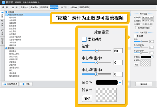 设置裁剪黑边的参数