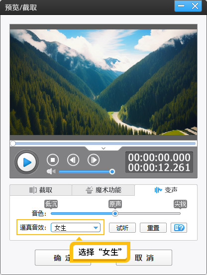 将视频的男声变为女声